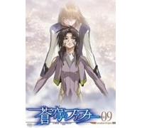 Dead Aggressor Fafner: Arcadian