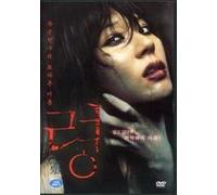 Dead Friend (aka: Ryung): Special Edition (Region-3 / 2 Disc Set) by Kim Tae-Gyung