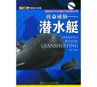 Deadly Threat - Submarine/ Big Visual Discovery (Chinese Edition)