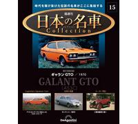 DeAGOSTINI Biweekly Japanese Famous Car Collection 1/64 Vol. 001 - 083 a scelta