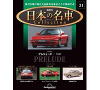 DeAGOSTINI Biweekly Japanese Famous Car Collection 1/64 Vol. 001 - 085 a scelta