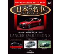 DeAGOSTINI Biweekly Japanese Famous Car Collection 1/64 Vol. 001 - 088 a scelta