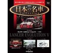 DeAGOSTINI Biweekly Japanese Famous Car Collection 1/64 Vol. 001 - 092 a scelta