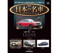 DeAGOSTINI Biweekly Japanese Famous Car Collection 1/64 Vol. 001 - 093 Scelta