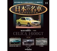 DeAGOSTINI Biweekly Japanese Famous Car Collection 1/64 Vol. 001 - 098 Scelta