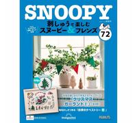 Deagostini Snoopy & Friends da godere con ricamo fatto a mano Vol...