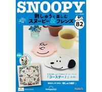 Deagostini Snoopy & Friends da godere con ricamo fatto a mano Vol...