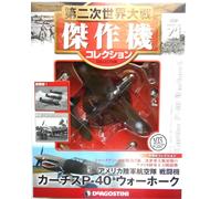 DeAgostini WW2 Aircraft Collection 1/72 U.S ARMY Curtiss P-40 Warhawk #21