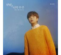 dear, my universe (mini album)