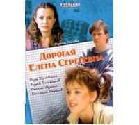 Dear Yelena Sergeyevna (Dorogaya Elena Sergeevna) [Дорогая Елена Сергеевна] - russische Originalfassung [DVD]