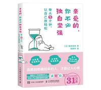 Dear, You Don't Have to Be Strong Alone (Chinese Edition)
