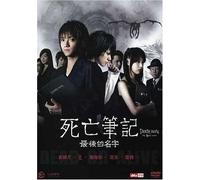 Death Note - Death Note-The Last Note [Edizione: Regno Unito] [Edizione: Regno Unito]