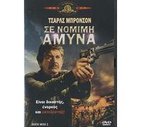 Death Wish 3 (1985) [DVD] [Uk Region]