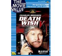 Death Wish 5: the Face of Death