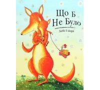 Debi Gliori Що б не було Kinder-Buch, Ukrainisch (Copertina rigida)
