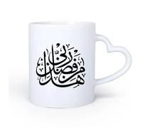 DEBINGY Manico in ceramica a forma di cuore Tazza da caffè in ceramica Calligrafia araba del Corano islamico Haza Min Fazli Rabbi 11oz/320ml Ideale per casa e ufficio