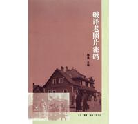 Decode the Secret of Old Photos (Chinese Edition)