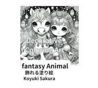 Decorative Coloring Art: Fantasy Animal 飾れる塗り絵 Koyuki Sakura