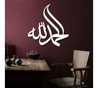 Decorazione murale in Metallo, Moderna e Minimalista, con Scritta Allah Islamico, Corano, Calligrafia araba Musulmana, inaugurazione della casa (Bianco 23"x 24"| 59x62cm)