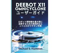 DEEBOT X11 OmniCyclone ユーザーガイド: ロボット掃除機を最大限に活用するための実践的なヒントとわかりやすい手順