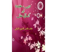 Deen Aqeedah aur Insani Aql: (Religion, belief and human wisdom)