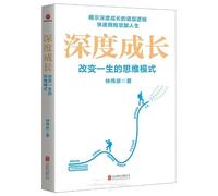 Deep Growth: Rewire Your Mindset for a Lifetime of Change (Chinese Edition)