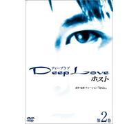 Deep Love ホスト 第2巻 [DVD]
