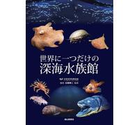 Deep Sea Creatures Fish Celacanths Aquarium Picture Book Japan Numazu Port