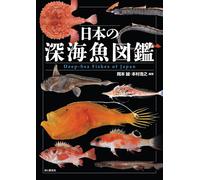 Deep Sea Fishes of Japan Illustrated Guide Book Esemplare Photos Japan Edition