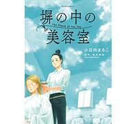 Sakurai Mina / Kohinata Maruko - Deep Sky. La Gabbia Delle Nuvole