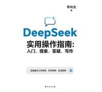 李尚龙 DeepSeek实用操作指南：入门、搜索、答疑、写作 DeepSeek Practical User Guide (Tascabile)