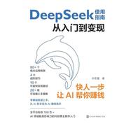 DeepSeek User Guide: From Getting Started to Monetization/DeepSeek¿¿¿¿¿¿¿¿¿¿¿