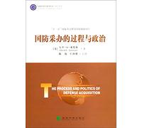 Defense Economics Library series of books & fine translation: defense acquisition process and politics(Chinese Edition)