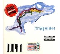 Delfin / Dolphin - Delfin (Dolphin). Plavniki