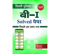 DELHI POLICE B1 SOLVED PAPER [2005-2019] [NEW LATEST EDITION] [Paperback] BRIGHT'S LAW