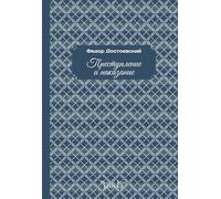 Delitto e castigo. Ediz. russa