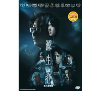 Deliverance 源生罪 (Hong Kong Movie) ~ All Region ~ English Sottotitle ~ DVD...