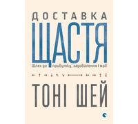 Delivering Happiness. A Path to Profits, Passion, and Purpose (2016)