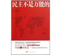 Democracy Is Not A Panacea (Chinese Edition)