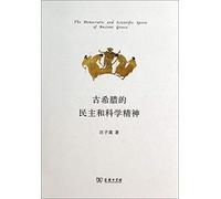 Democratic and scientific spirit of ancient Greece(Chinese Edition)