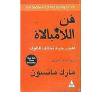 Den ädla konsten of not giving a f*ck (Arabiska)