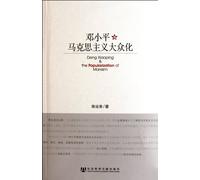 Deng Xiaoping and the Popularization of Marxism (Chinese Edition)