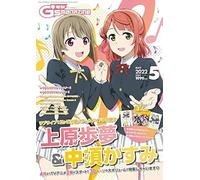Dengeki G's mag maggio 2022 rivista giapponese anime Love Live Uehara Nakasu