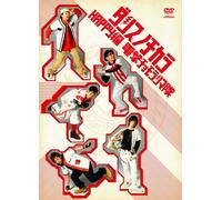 Dengeki Qomolangma Tai - Dance No Chikara: Happy Hen