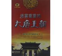 Dense fog of the Tang dynasty(Chinese Edition)