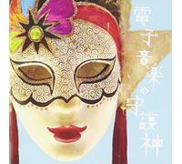 Denshi Ongaku No Shugoshin