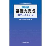 Department Of Mat Tetsuryokukai Basic Skills Completed Mathematics (Tascabile)