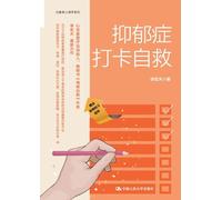 Depression Check-In Self-Help/抑郁症打卡自救