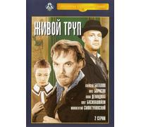 Der lebende Leichnam (Zhivoy trup) (The Living Corpse) [Живой труп]