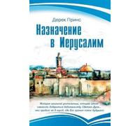 Derek Prince Appointment In Jerusalem - RUSSIAN (Tascabile)